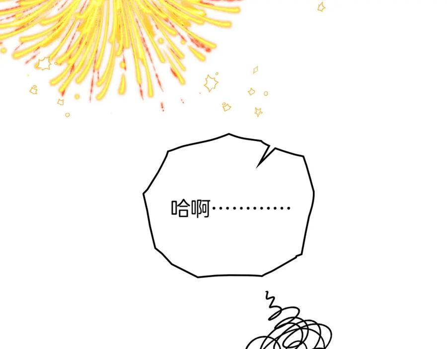 《橡树之下》第76话 太兴奋了 第158页
