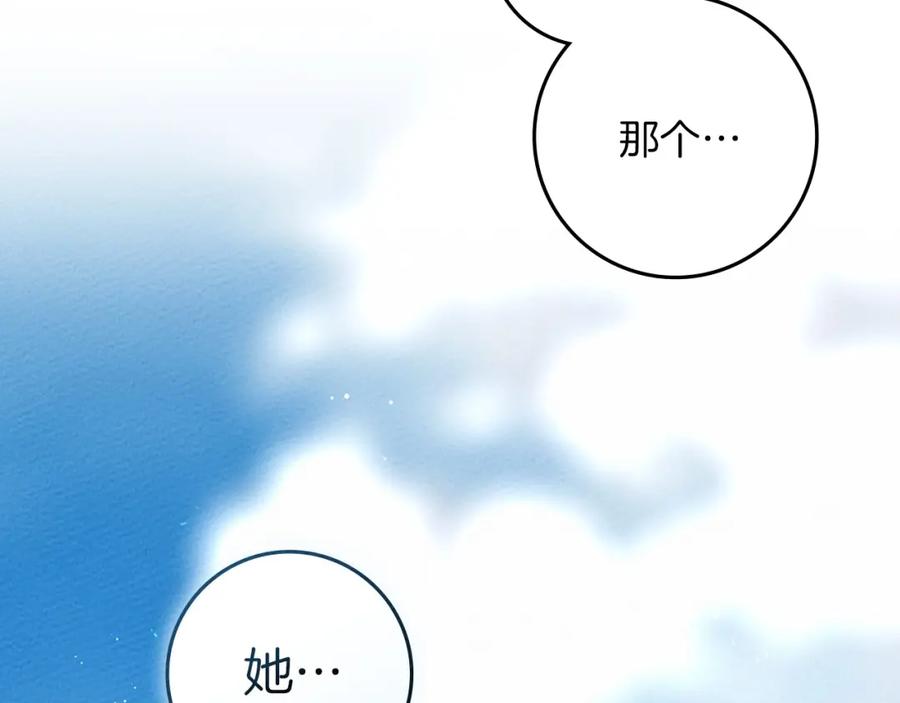《橡树之下》第76话 太兴奋了 第2页