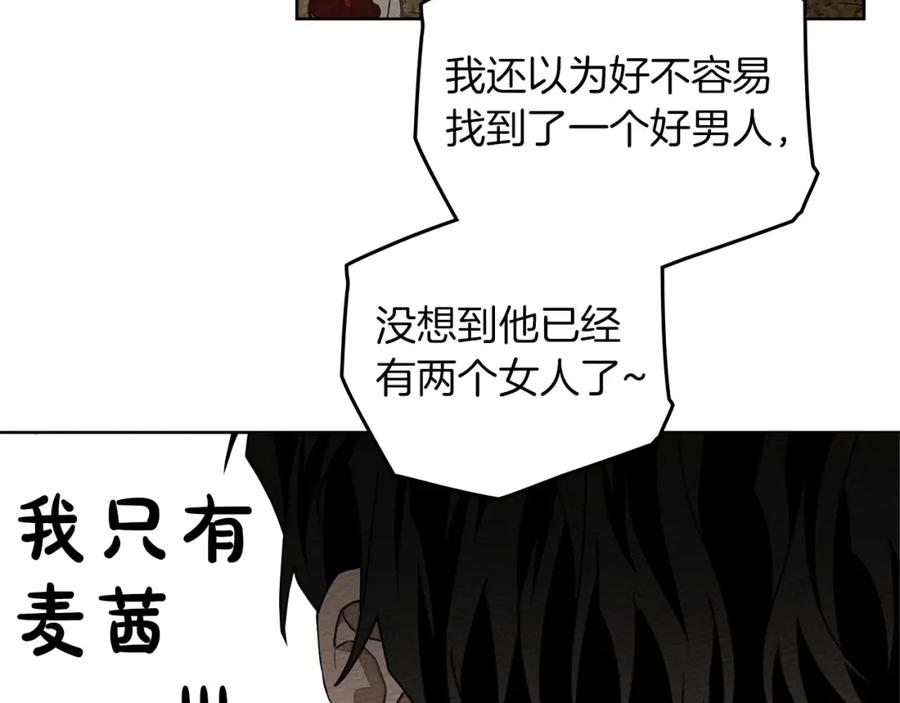 《橡树之下》第76话 太兴奋了 第14页