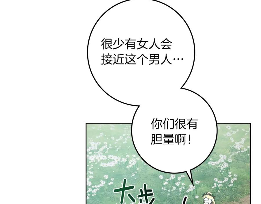 《橡树之下》第76话 太兴奋了 第12页