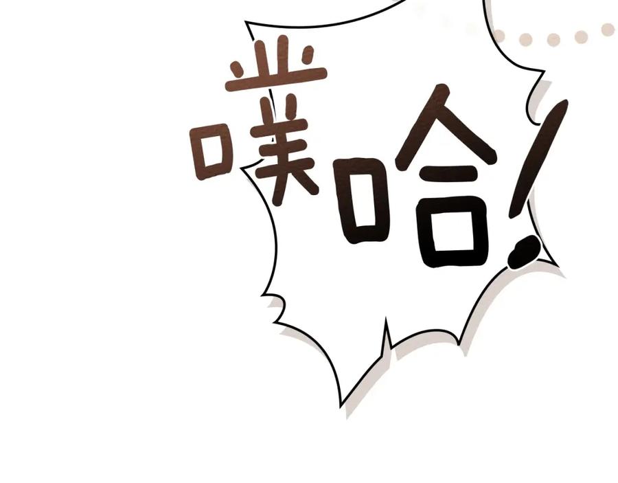 《橡树之下》第76话 太兴奋了 第8页