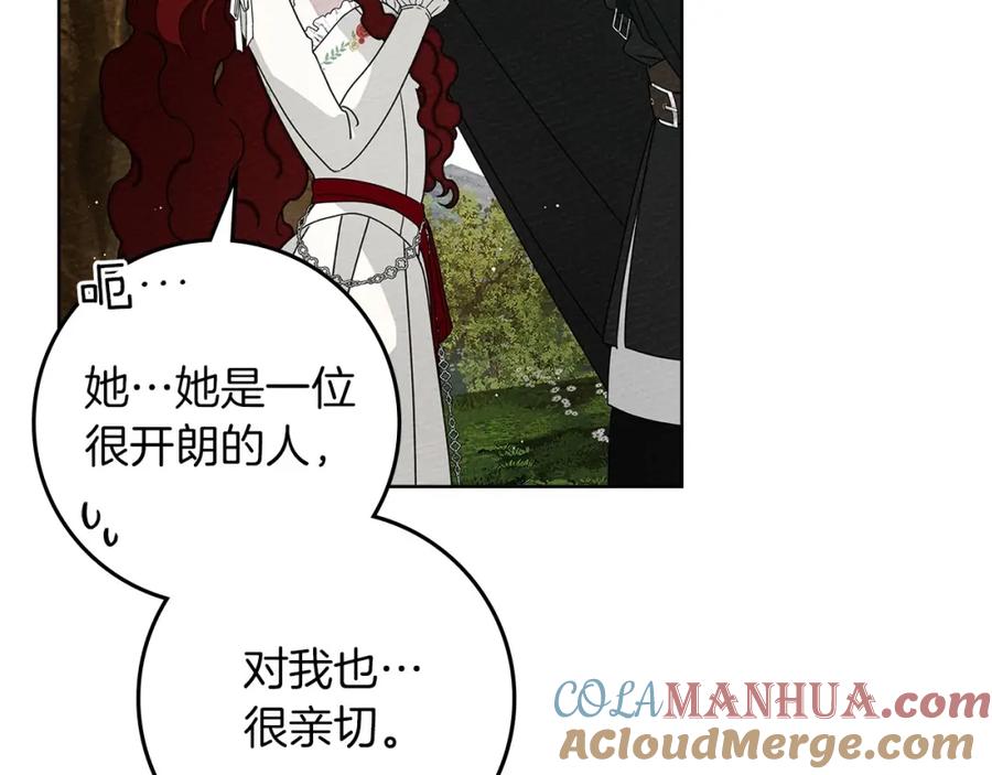 《橡树之下》第76话 太兴奋了 第133页