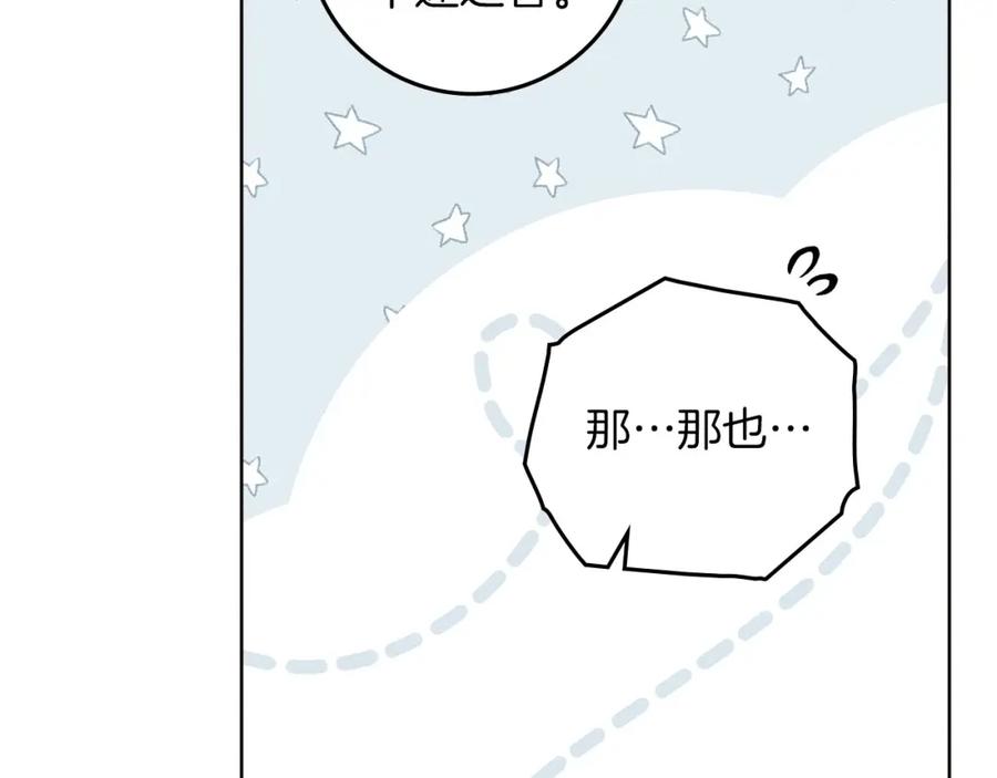 《橡树之下》第76话 太兴奋了 第130页
