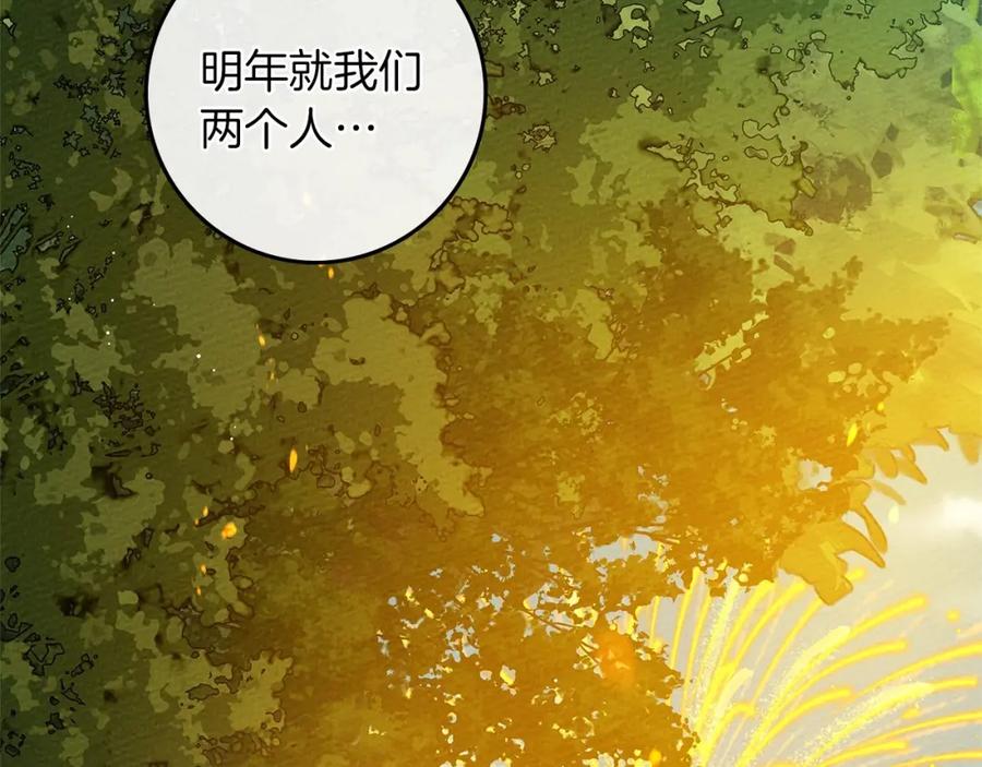 《橡树之下》第76话 太兴奋了 第151页