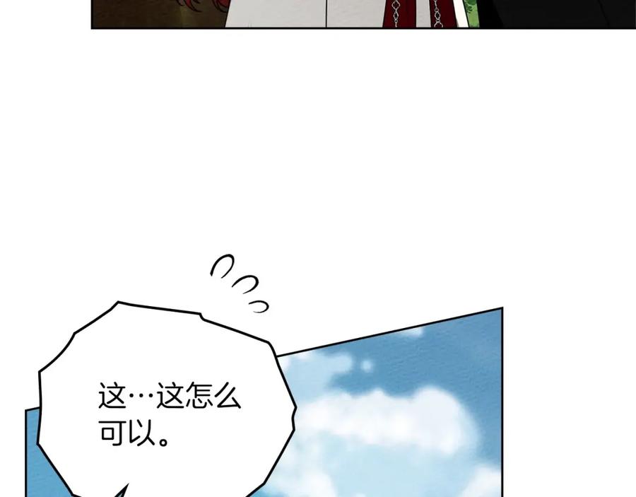 《橡树之下》第76话 太兴奋了 第142页
