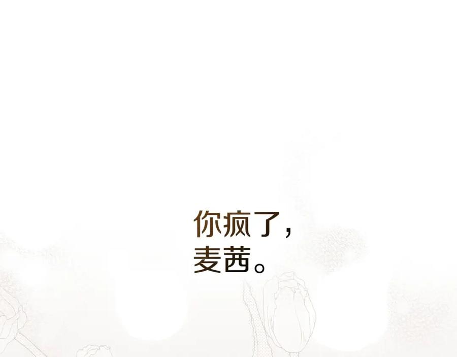 《橡树之下》第76话 太兴奋了 第96页