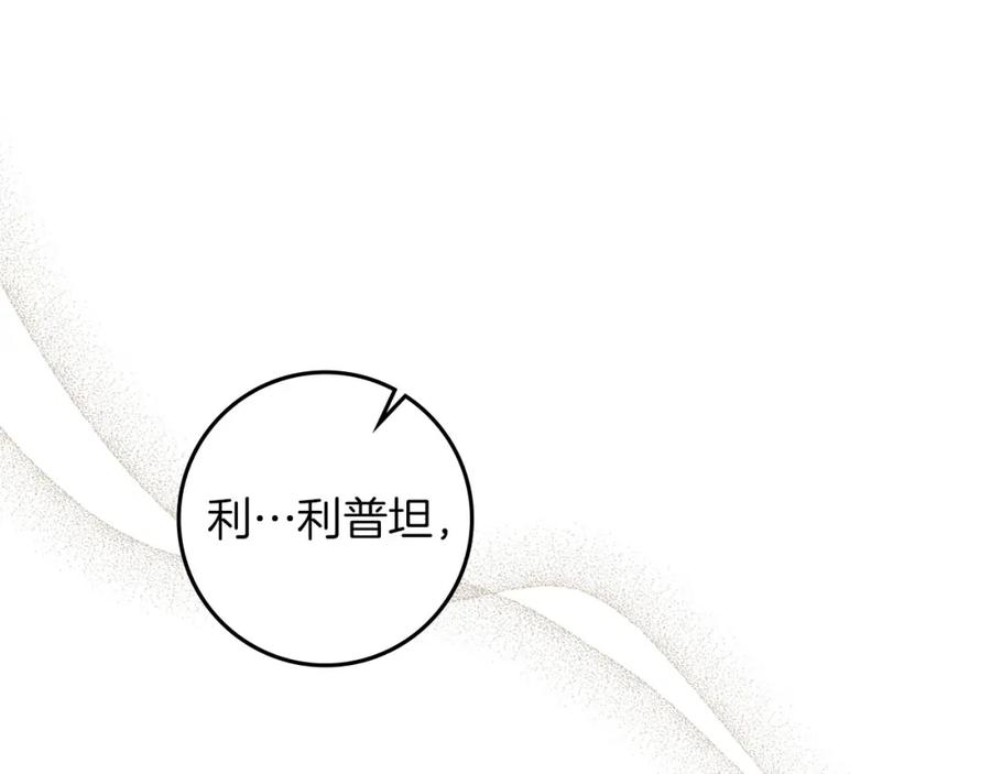 《橡树之下》第76话 太兴奋了 第82页