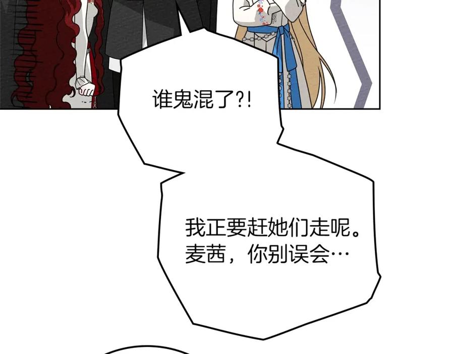 《橡树之下》第76话 太兴奋了 第27页