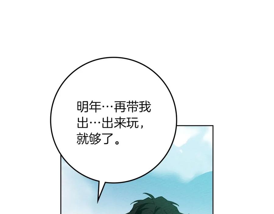 《橡树之下》第76话 太兴奋了 第147页