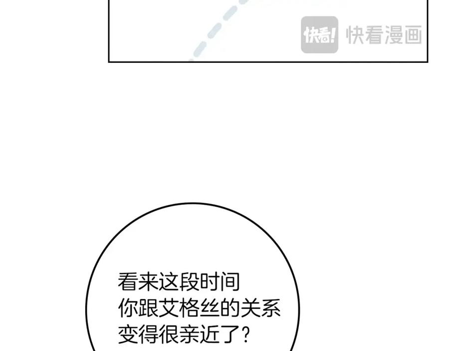 《橡树之下》第76话 太兴奋了 第131页