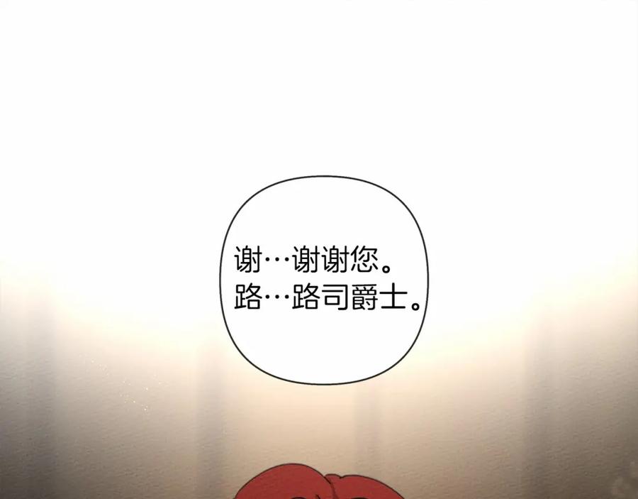 《橡树之下》第7话 麦茜，这是我的领地 第20页