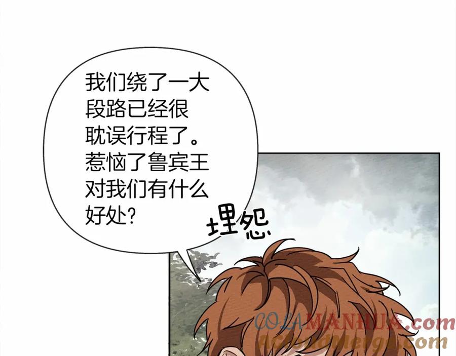 《橡树之下》第7话 麦茜，这是我的领地 第153页