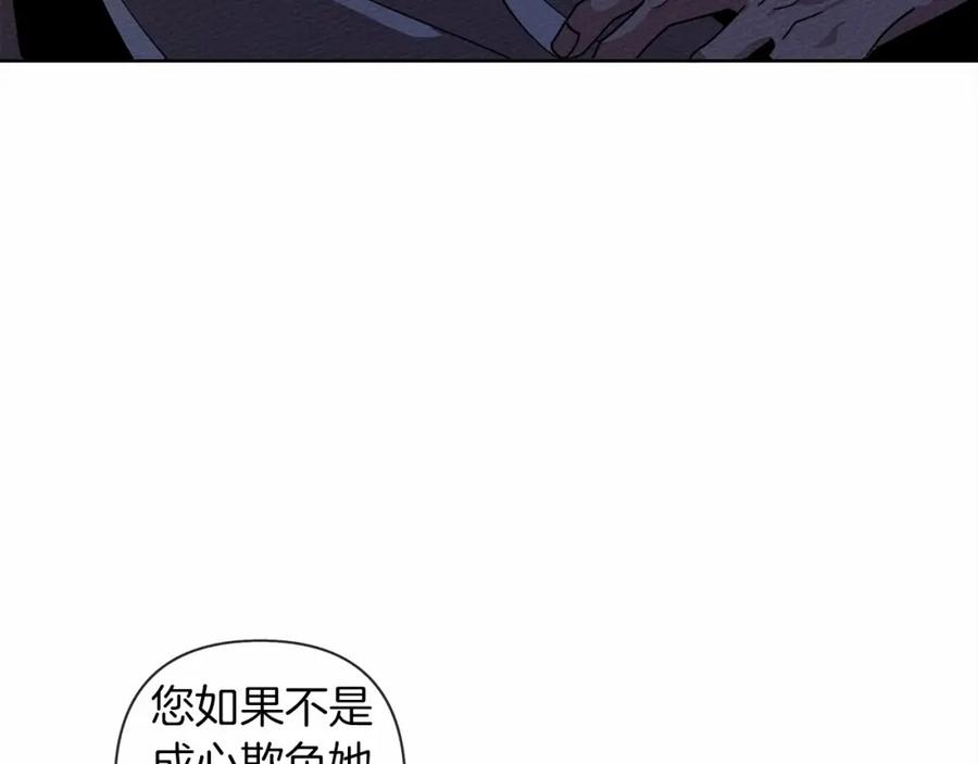《橡树之下》第7话 麦茜，这是我的领地 第7页