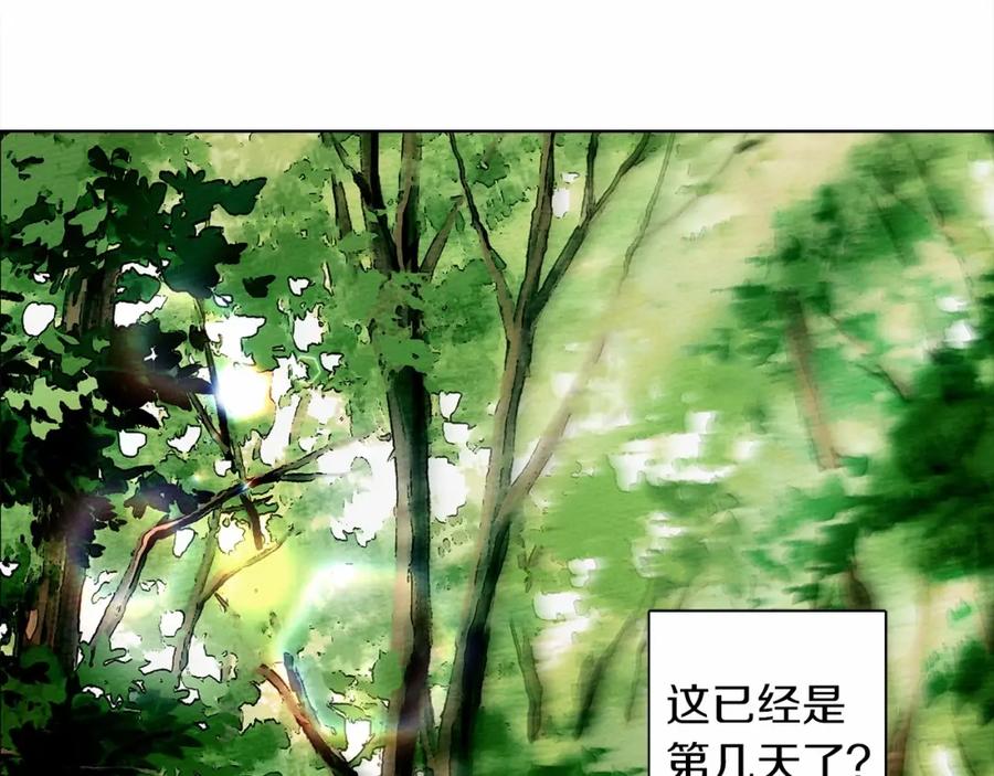 《橡树之下》第7话 麦茜，这是我的领地 第44页