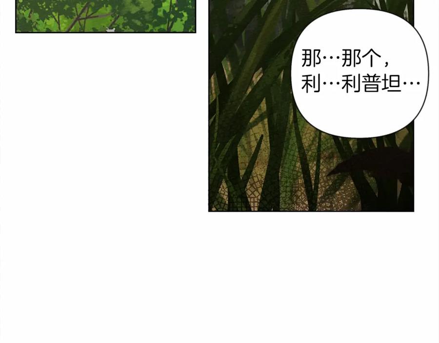 《橡树之下》第7话 麦茜，这是我的领地 第84页