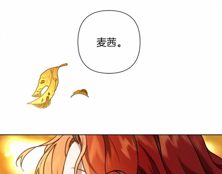 《橡树之下》第7话 麦茜，这是我的领地 第204页