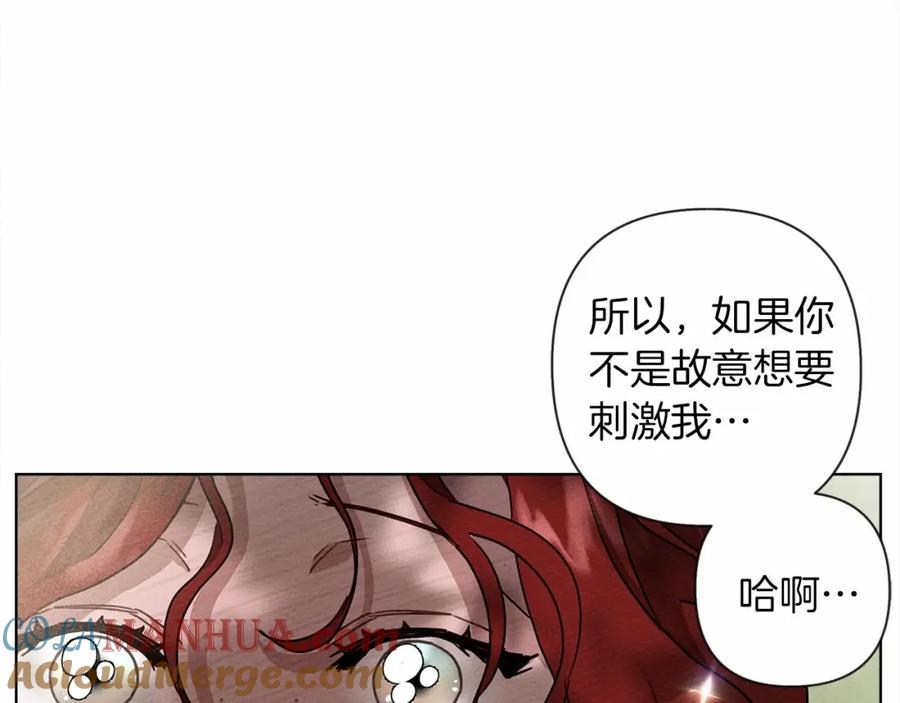 《橡树之下》第7话 麦茜，这是我的领地 第121页