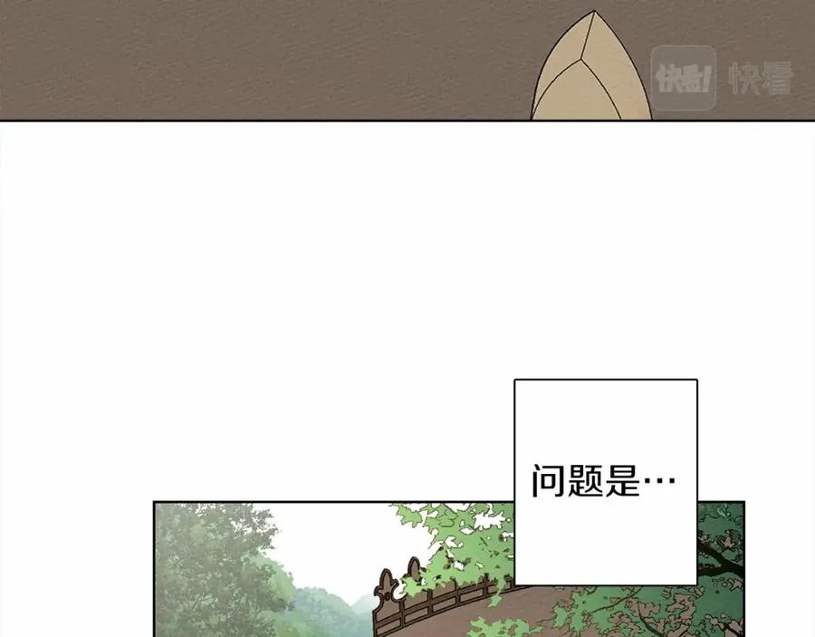 《橡树之下》第7话 麦茜，这是我的领地 第48页
