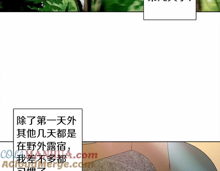 《橡树之下》第7话 麦茜，这是我的领地 第45页