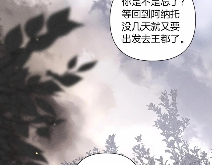 《橡树之下》第7话 麦茜，这是我的领地 第151页