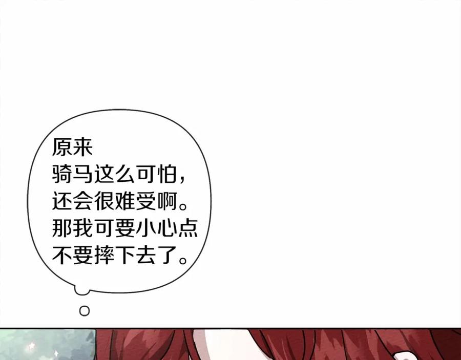 《橡树之下》第7话 麦茜，这是我的领地 第147页