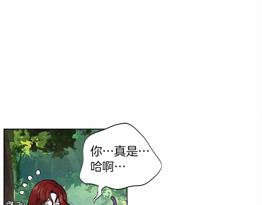 《橡树之下》第7话 麦茜，这是我的领地 第98页