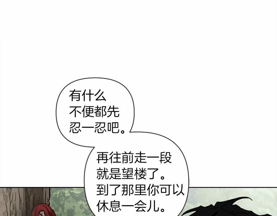 《橡树之下》第7话 麦茜，这是我的领地 第126页
