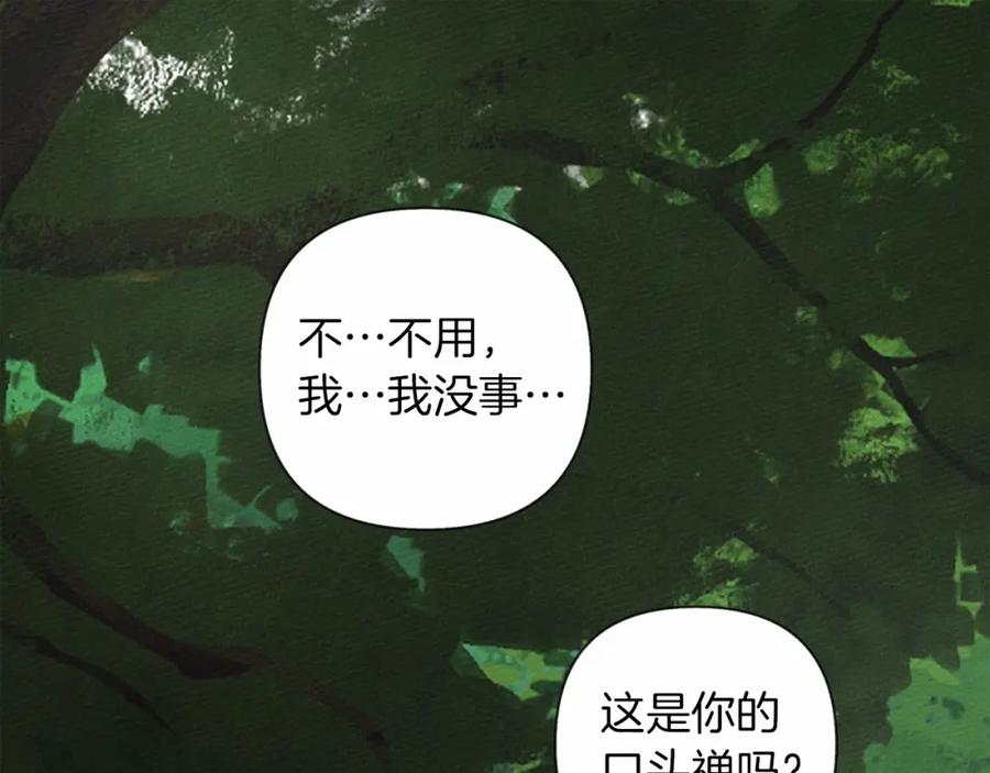 《橡树之下》第7话 麦茜，这是我的领地 第86页