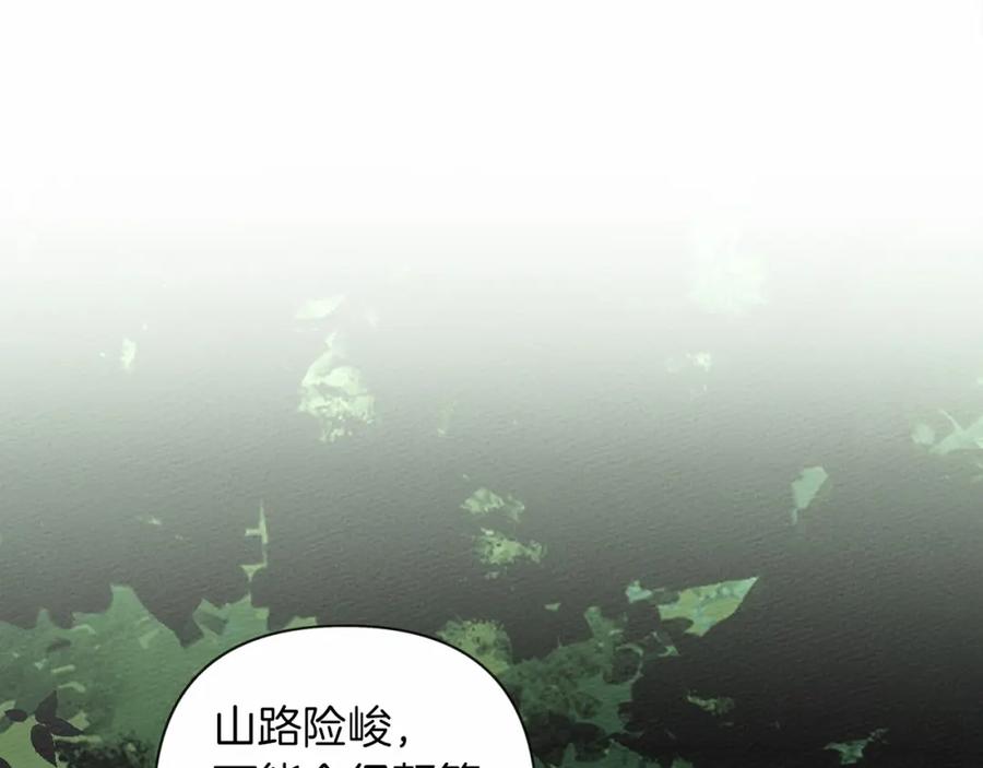 《橡树之下》第7话 麦茜，这是我的领地 第143页