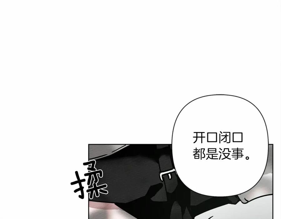 《橡树之下》第7话 麦茜，这是我的领地 第90页
