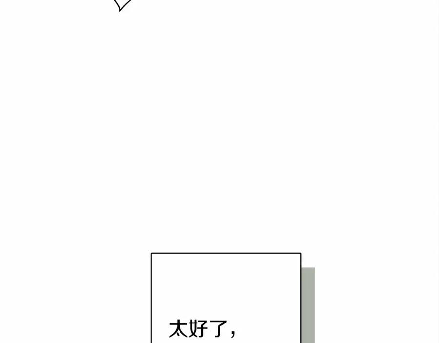 《橡树之下》第7话 麦茜，这是我的领地 第131页