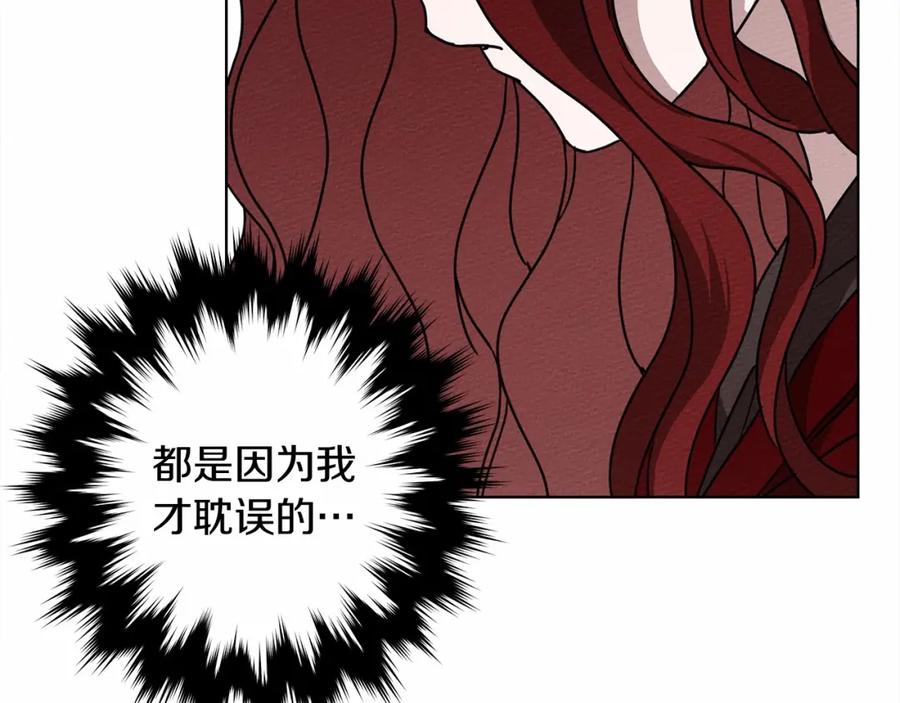 《橡树之下》第7话 麦茜，这是我的领地 第164页