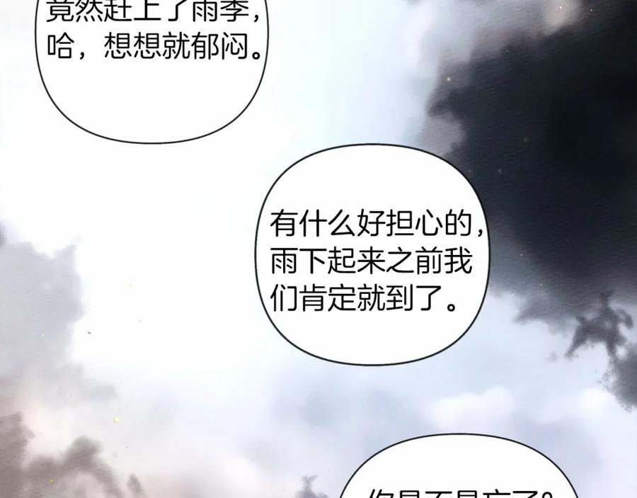 《橡树之下》第7话 麦茜，这是我的领地 第150页