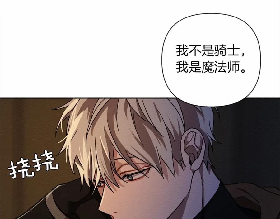《橡树之下》第7话 麦茜，这是我的领地 第23页