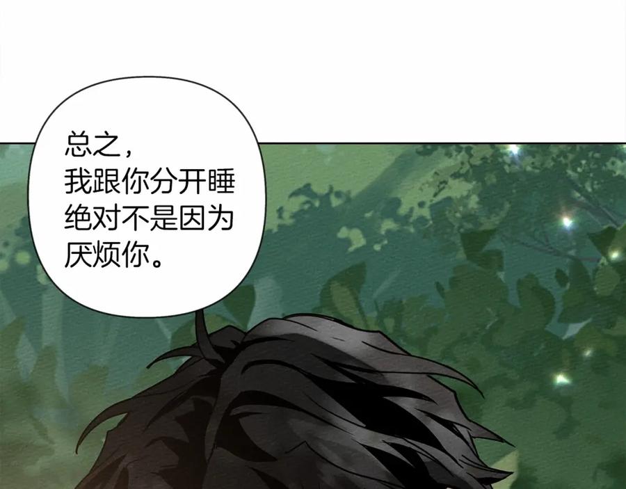 《橡树之下》第7话 麦茜，这是我的领地 第123页