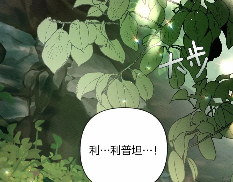 《橡树之下》第7话 麦茜，这是我的领地 第104页