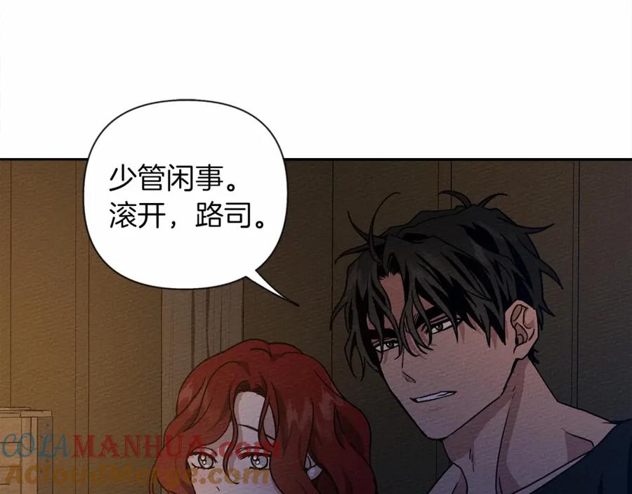 《橡树之下》第7话 麦茜，这是我的领地 第5页