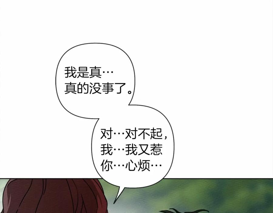 《橡树之下》第7话 麦茜，这是我的领地 第92页