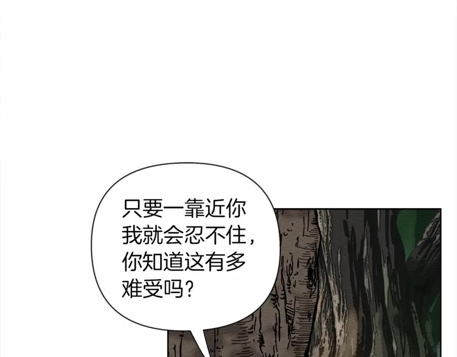 《橡树之下》第7话 麦茜，这是我的领地 第119页