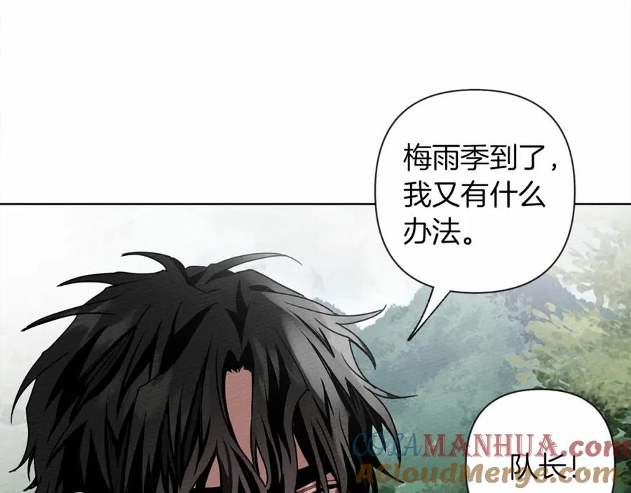 《橡树之下》第7话 麦茜，这是我的领地 第157页