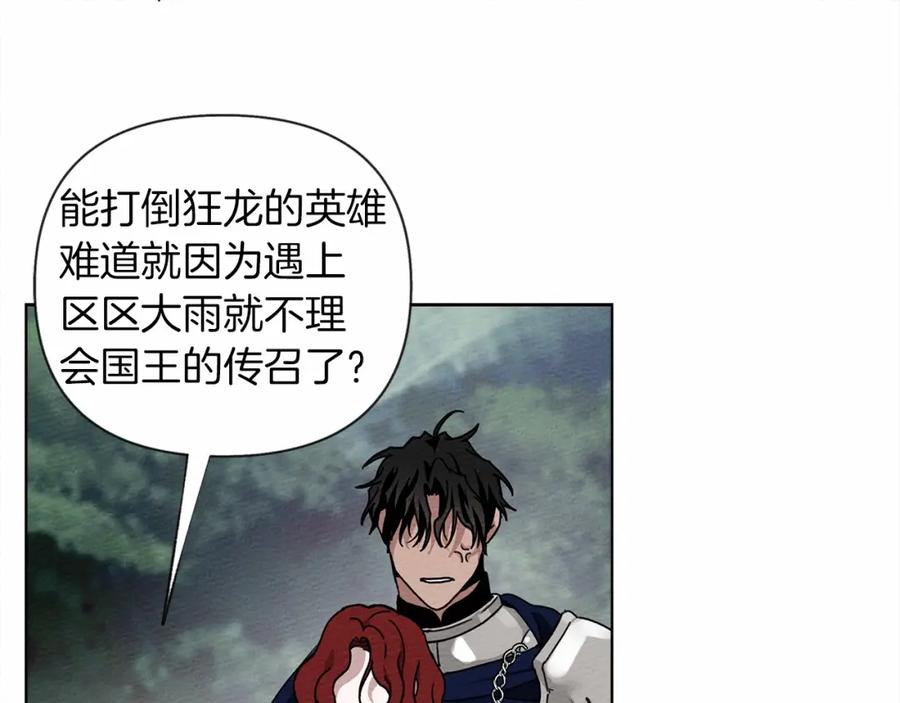 《橡树之下》第7话 麦茜，这是我的领地 第160页
