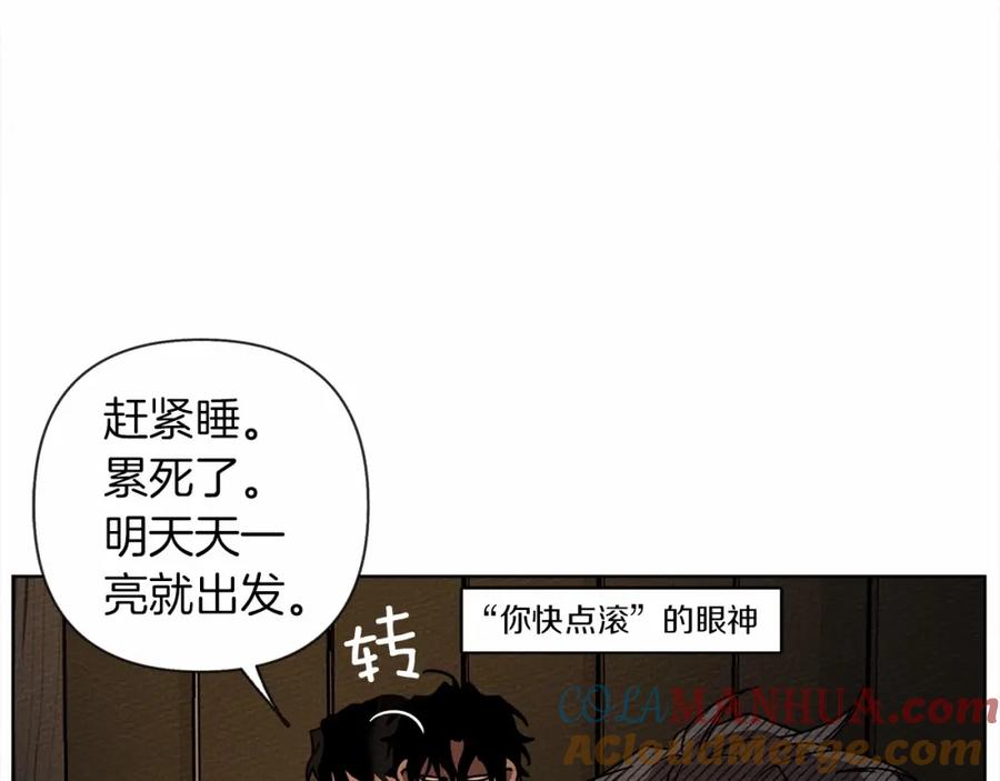 《橡树之下》第7话 麦茜，这是我的领地 第25页
