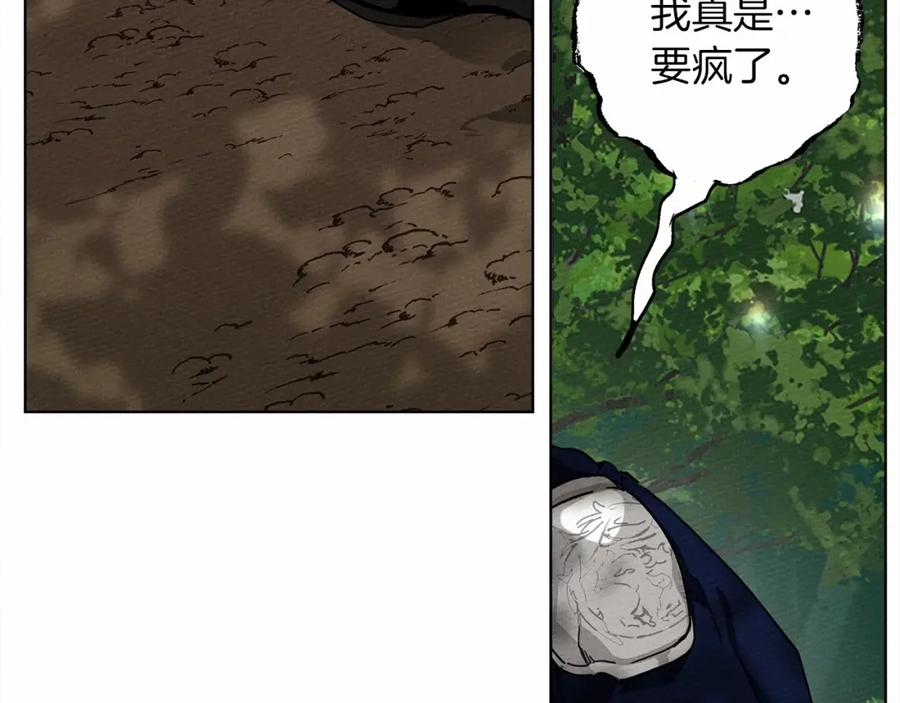 《橡树之下》第7话 麦茜，这是我的领地 第112页