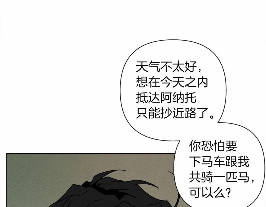 《橡树之下》第7话 麦茜，这是我的领地 第138页