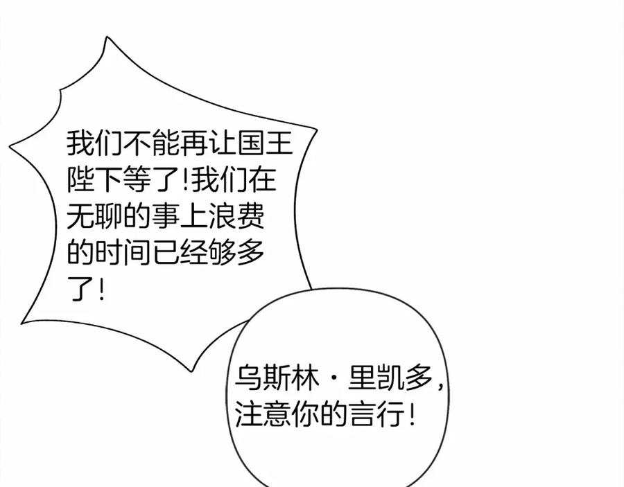 《橡树之下》第7话 麦茜，这是我的领地 第162页