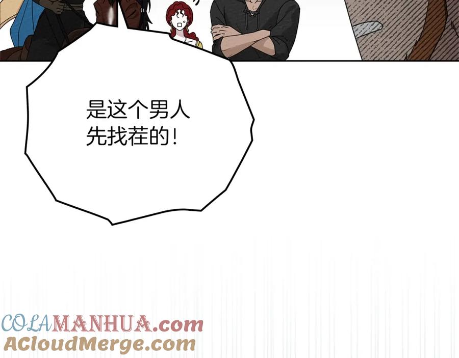《橡树之下》第77话 留下愉快的回忆 第133页