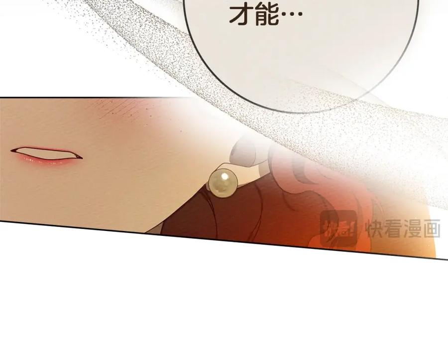 《橡树之下》第77话 留下愉快的回忆 第90页