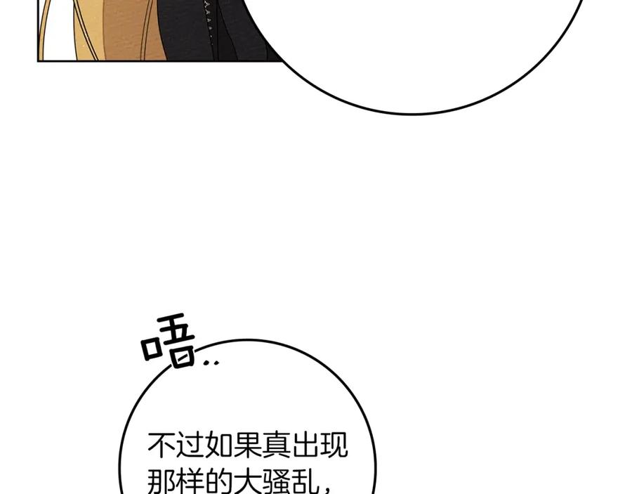 《橡树之下》第77话 留下愉快的回忆 第64页