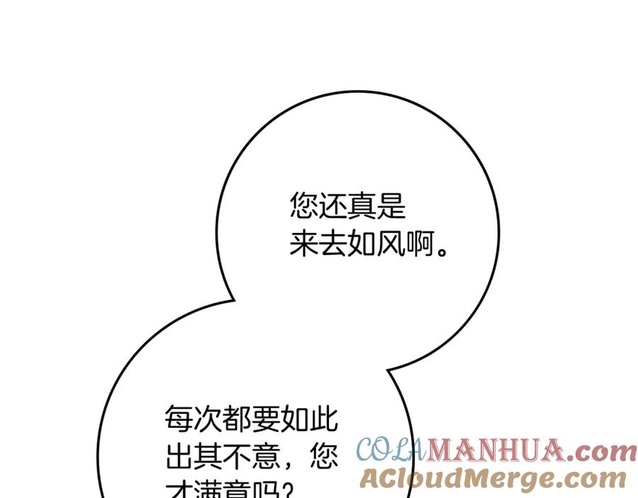 《橡树之下》第77话 留下愉快的回忆 第121页