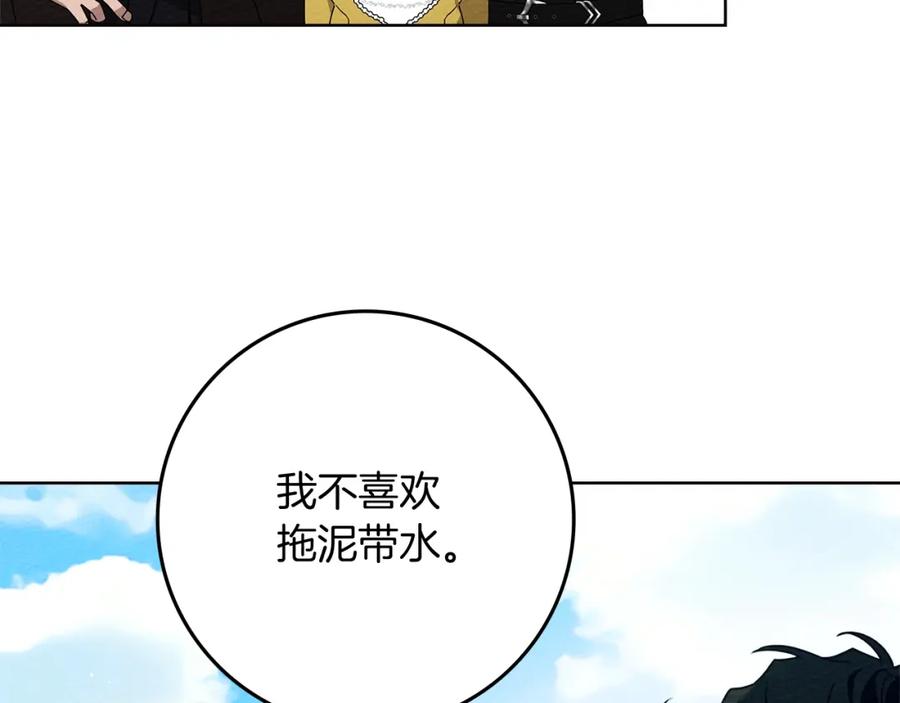 《橡树之下》第77话 留下愉快的回忆 第123页